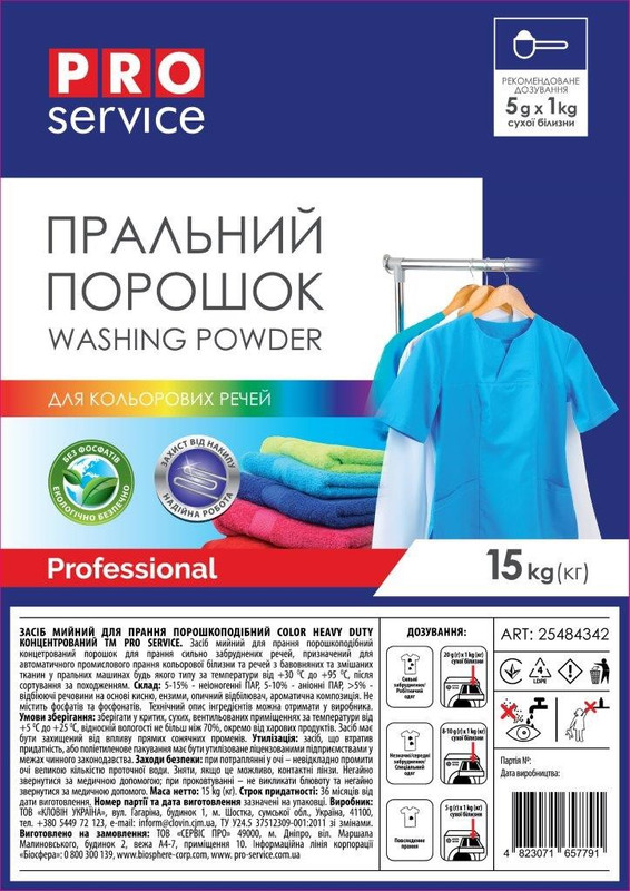 Порошок пральний PRO Service, COLOR Heavy Duty концентрований 15кг